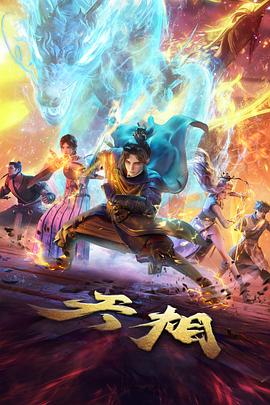 猫町夜话 动漫封面